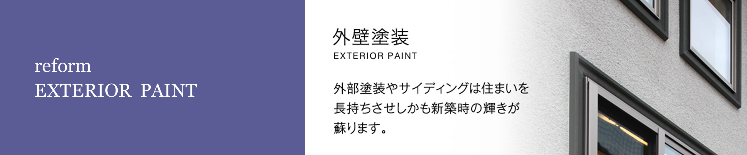 外壁塗装