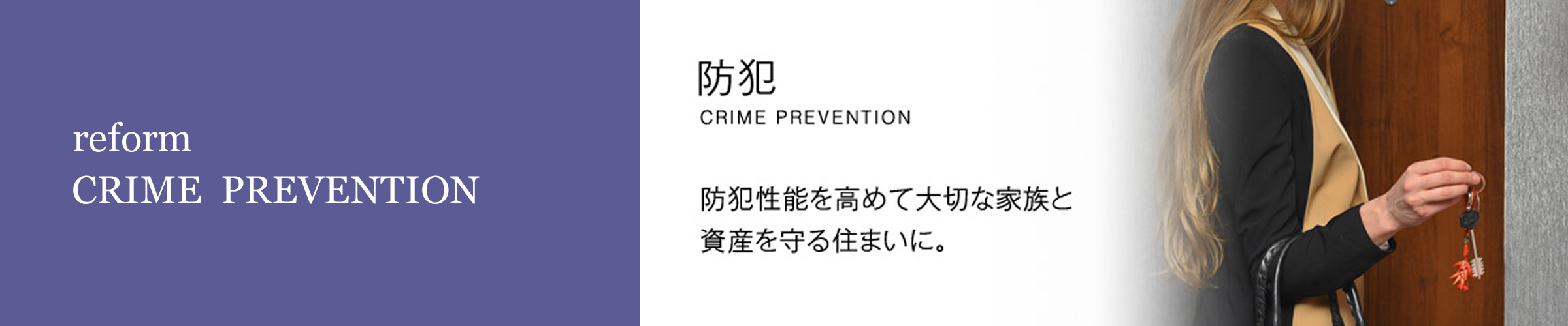 防犯