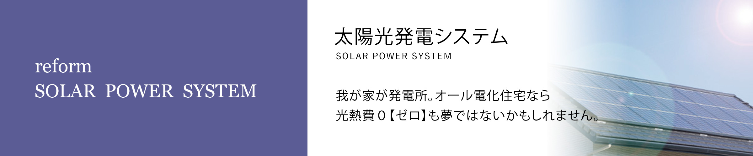 太陽光発電システム