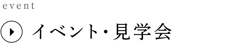 イベント情報