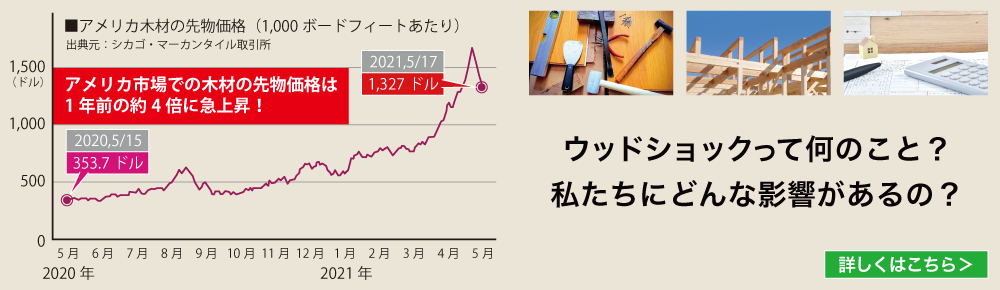 日本の未来を考える 100年構想住宅 家づくりは 暮らしづくり 栃木県 茨城県 太田市 長野市で注文住宅を建てるならコンチネンタルホーム