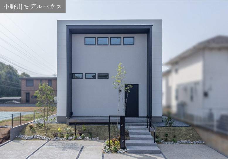 小野川モデルハウス