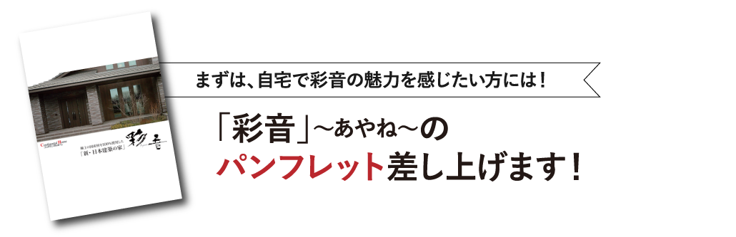 「彩音」〜あやね〜のパンフレット差し上げます！