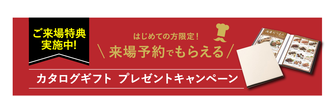 カタログギフト プレゼントキャンペーン