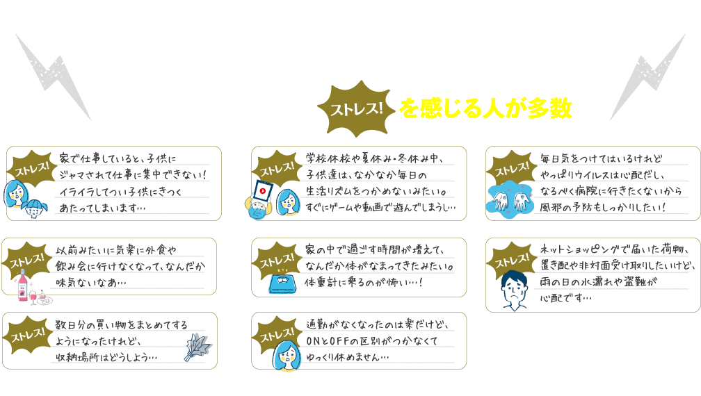 一方でテレワークが進んだことで今まで感じなかったを感じる人が多数！