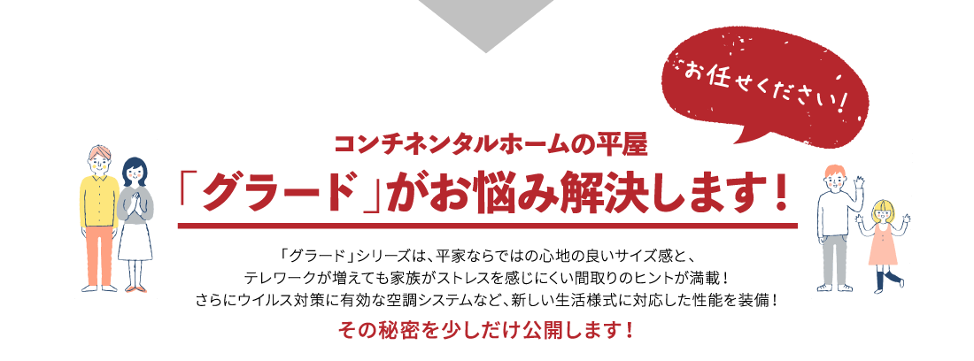 「グラード」がお悩み解決します！