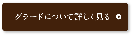 グラードについて詳しく見る