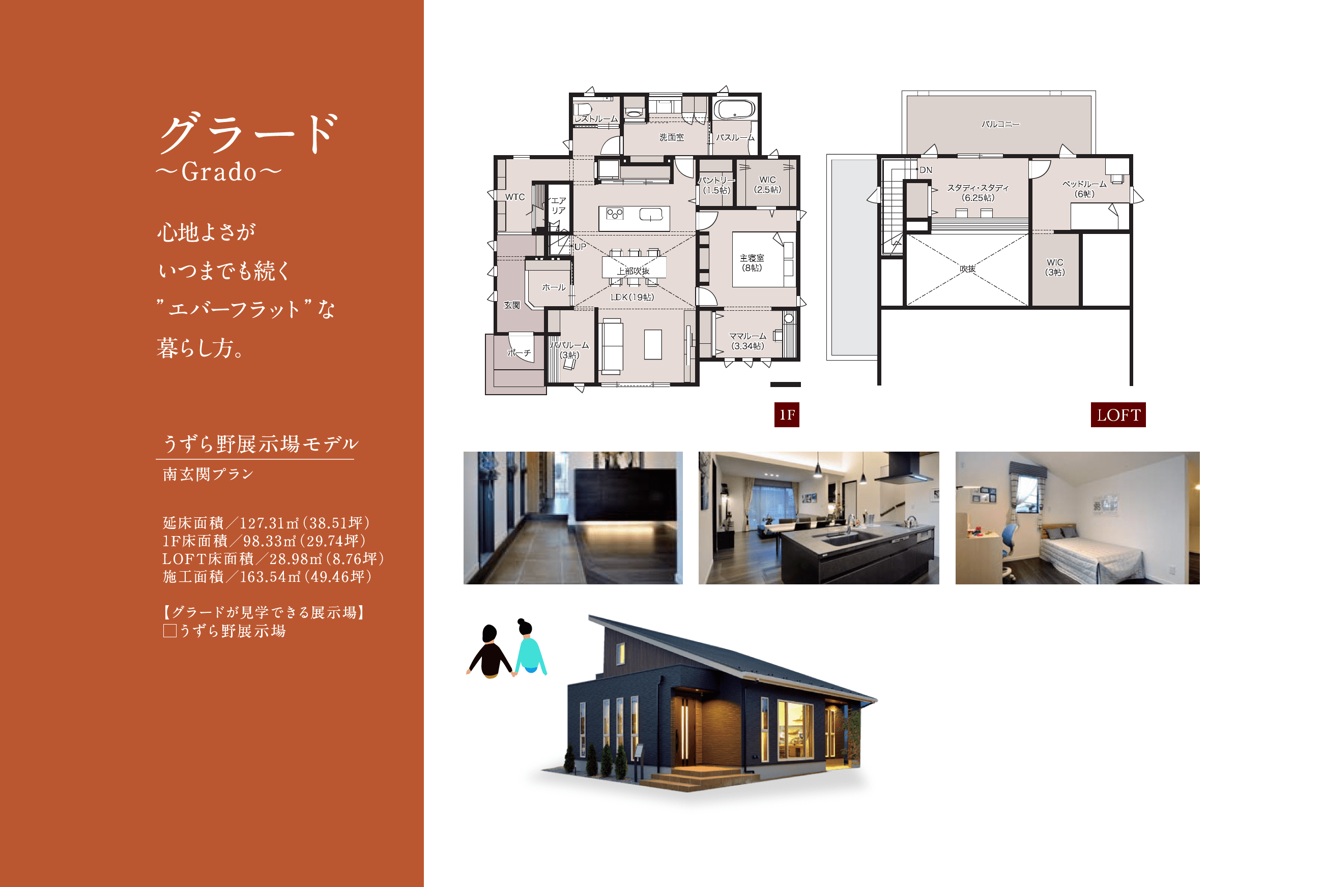 グラード〜Grado〜 うずら野展示場モデル 南玄関プラン