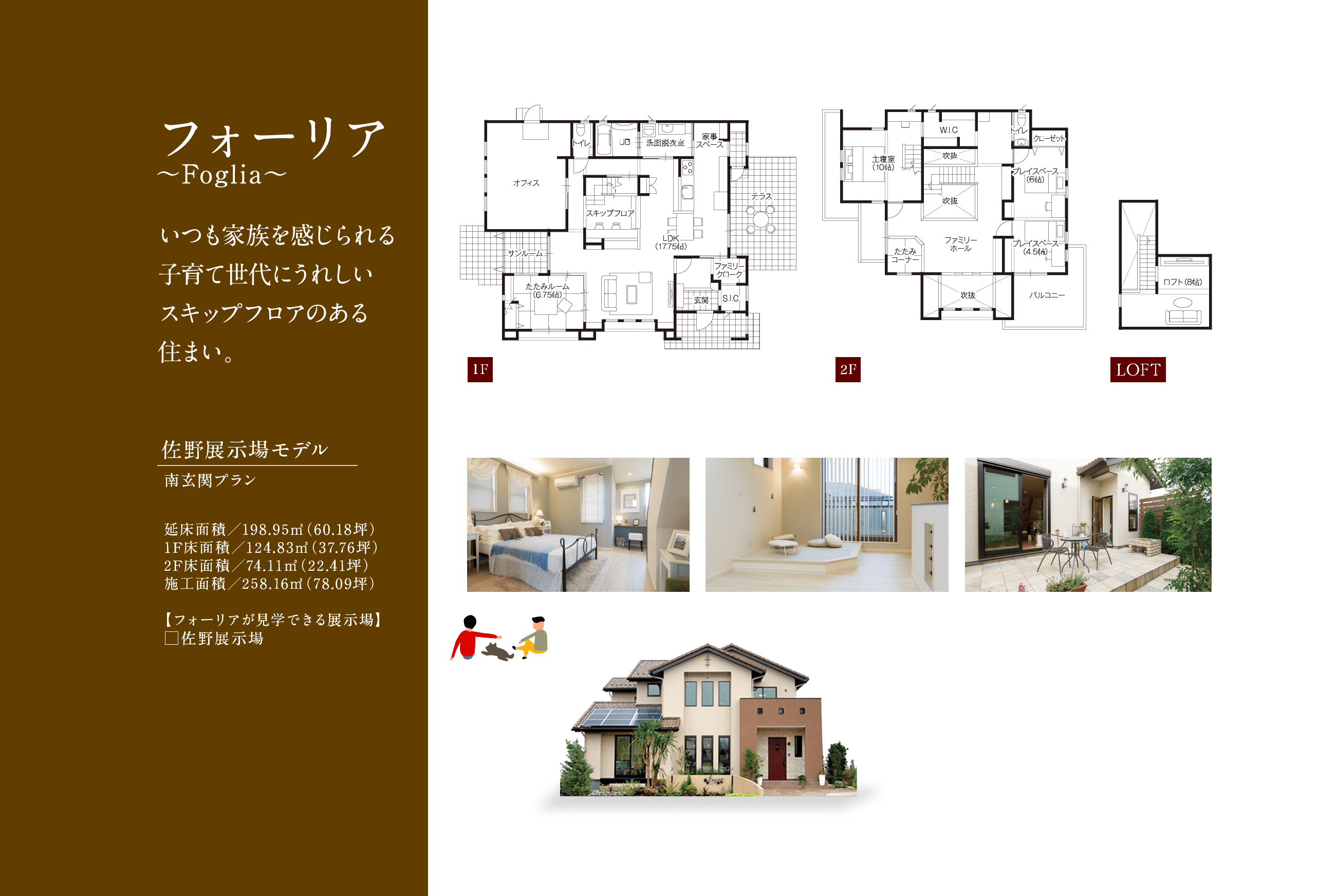 フォーリア〜Foglia〜 佐野展示場モデル 南玄関プラン