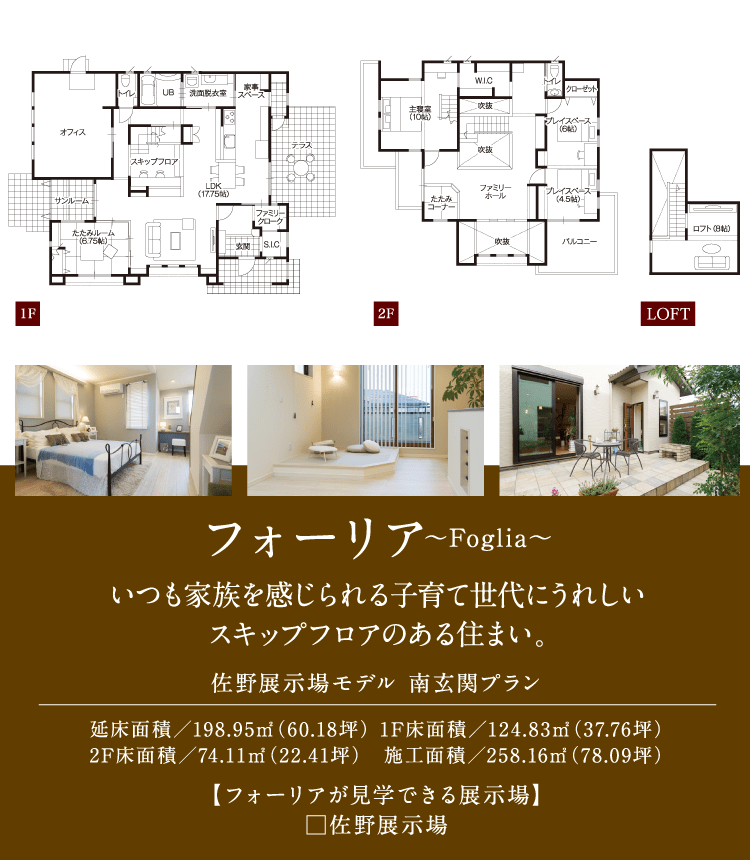 フォーリア〜Foglia〜 佐野展示場モデル 南玄関プラン