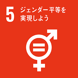 群馬県太田市飯塚町に20区画（第1期）先行分譲｜コンチネンタルホーム株式会社 - SDGs 目標5：ジェンダー平等を実現しよう