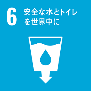 群馬県太田市飯塚町に20区画（第1期）先行分譲｜コンチネンタルホーム株式会社 - SDGs 目標6：安全な水とトイレを世界中に